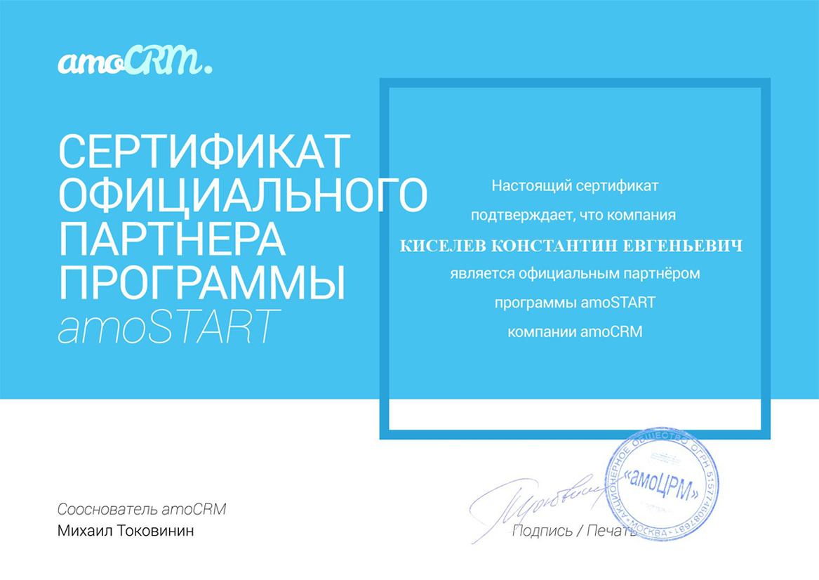 Сертификаты партнёра по Битрикс 24 в Электрогорске