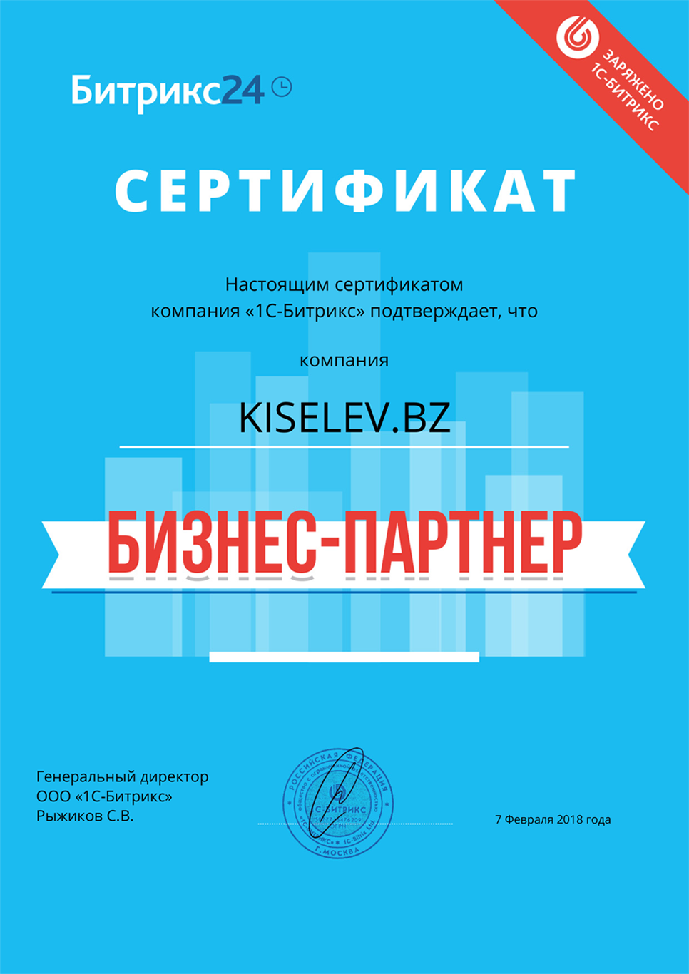 Сертификат партнёра по АМОСРМ в Электрогорске